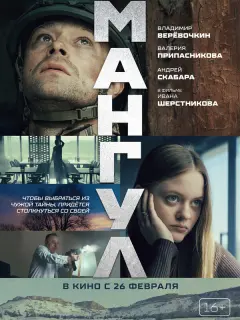 Мангул