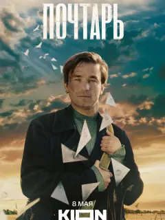 Почтарь